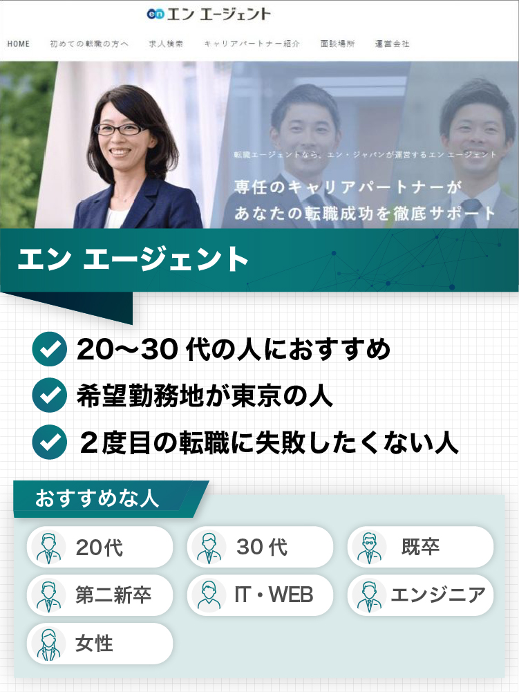 登録前に確認 エンエージェントの気になる評判と利用前の注意点 ナビナビ