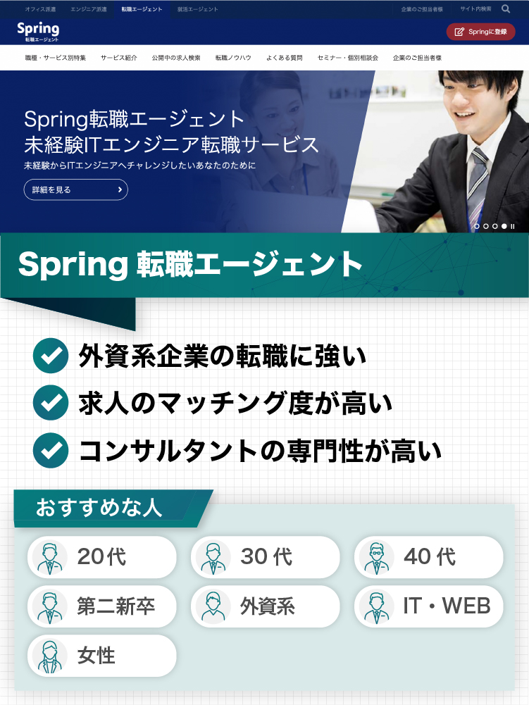 登録前に確認 Spring転職エージェント アデコ の気になる評判と全注意点 ナビナビ