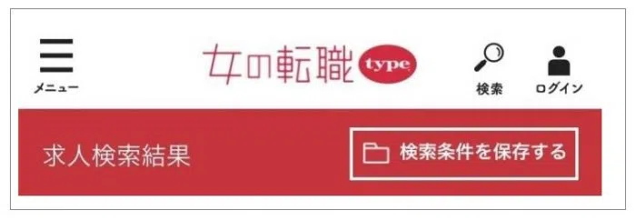 女の転職type 検索結果画面