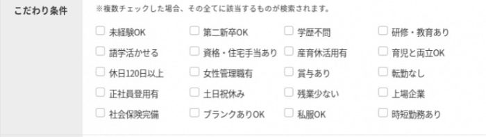 女の転職type こだわり条件