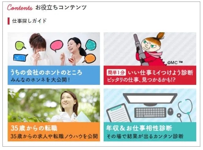 女の転職type お役立ちコンテンツ