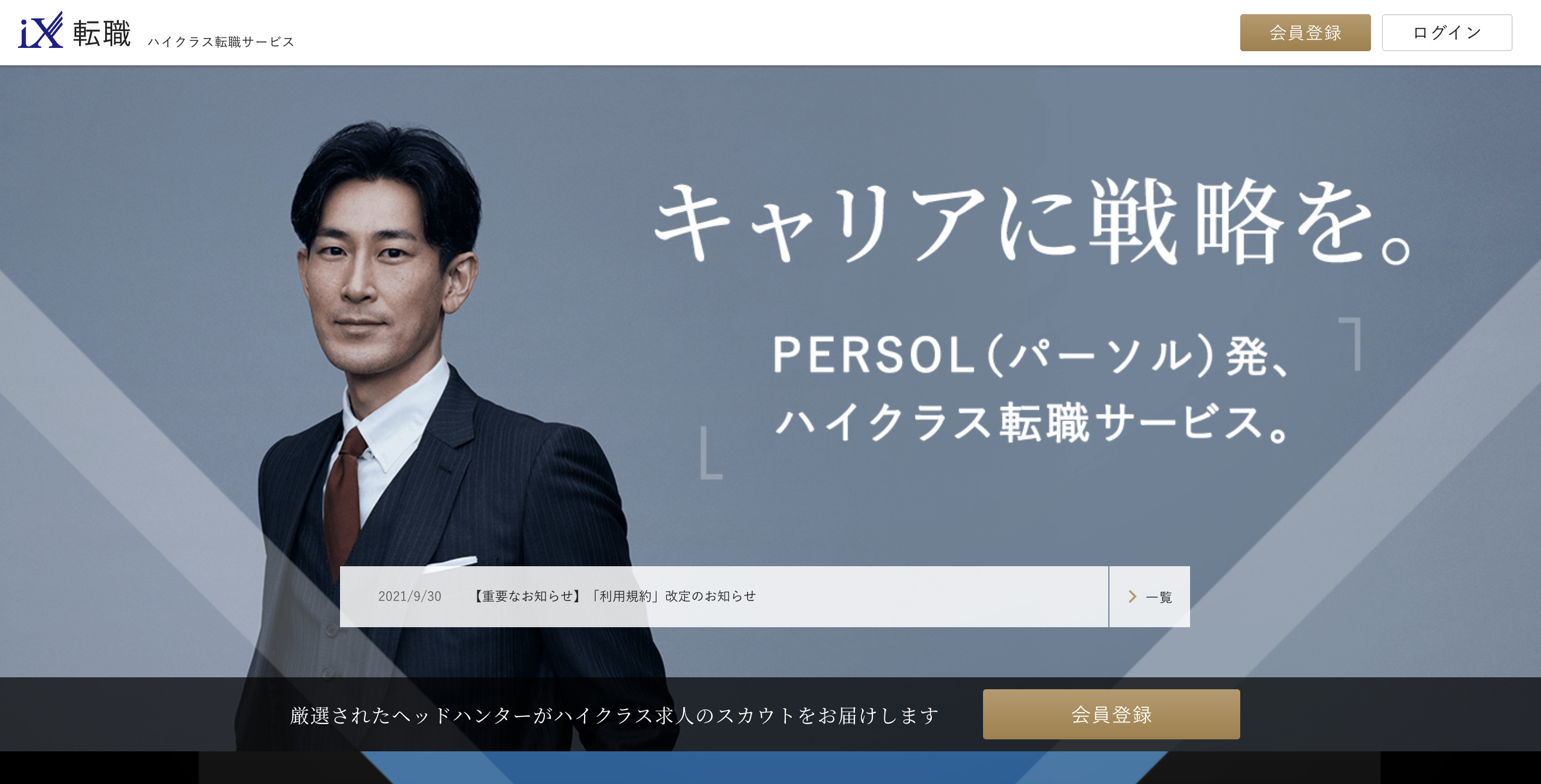 iX転職