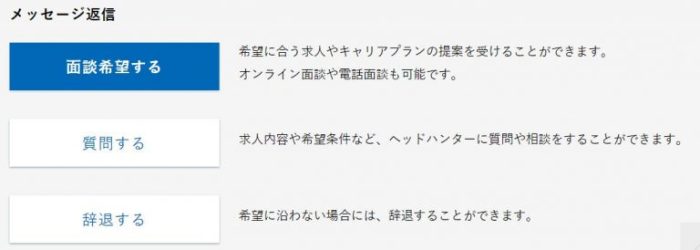 iX転職 メッセージ返信画面