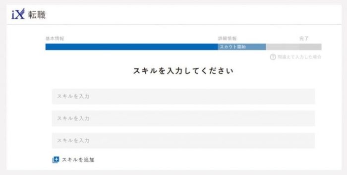 会員登録画面