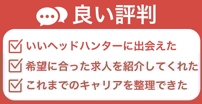 ix転職の良い評判