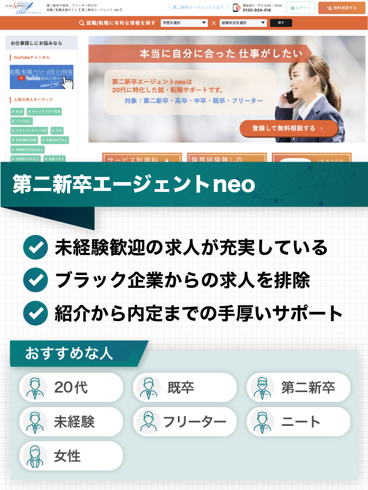 登録前に確認 第二新卒エージェントneoの気になる評判と全注意点 ナビナビ