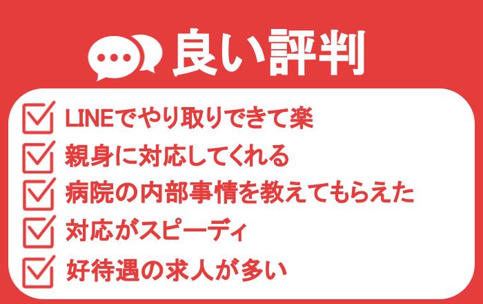 看護のお仕事の口コミと評判は 態度が悪いなどについても解説 ナビナビ