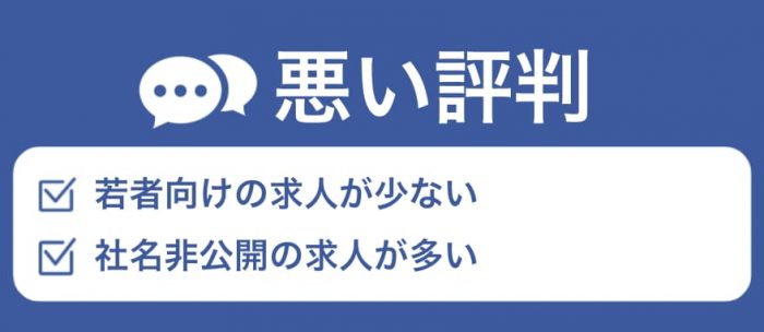 悪い口コミ