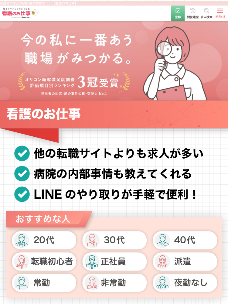 看護のお仕事の口コミと評判は 態度が悪いなどについても解説 ナビナビ 看護のお仕事の口コミと評判は 態度が悪いなどについても解説 ナビナビ