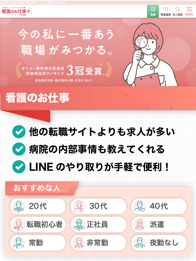 看護のお仕事の口コミと評判は 態度が悪いなどについても解説 ナビナビ