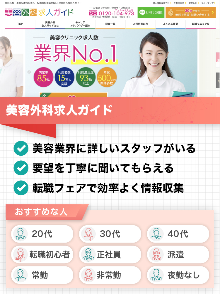 美容外科求人ガイドは美容クリニック専門の転職サイト 美容整形外科への転職ならこれ ナビナビ 美容外科求人ガイドは美容クリニック専門の転職サイト 美容整形外科への転職ならこれ ナビナビ