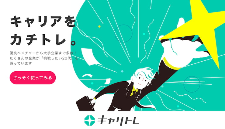 キャリトレ