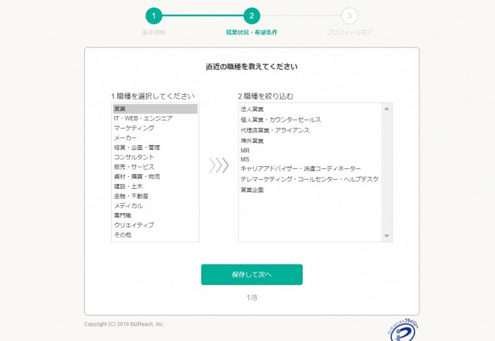 会員登録 キャリトレ