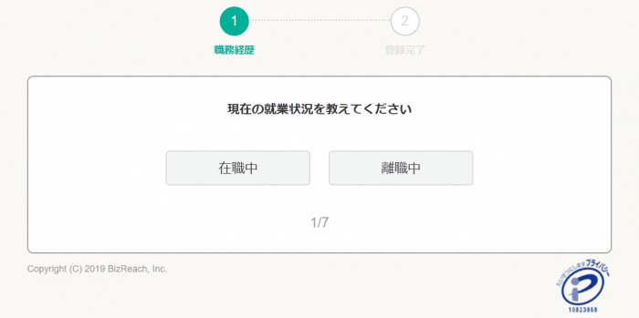 会員登録 キャリトレ