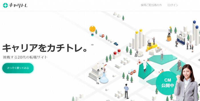 キャリトレってどんな転職サイト?