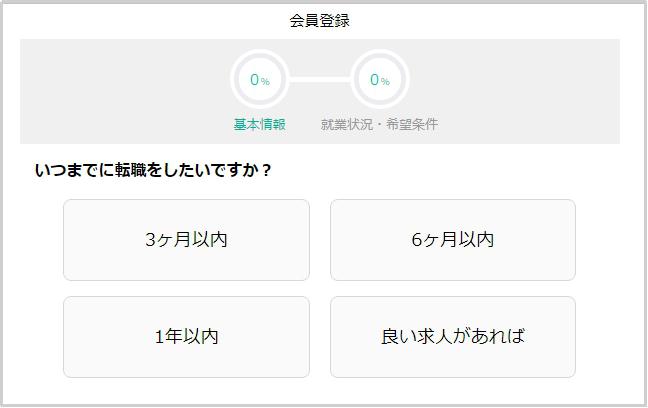 会員登録 キャリトレ