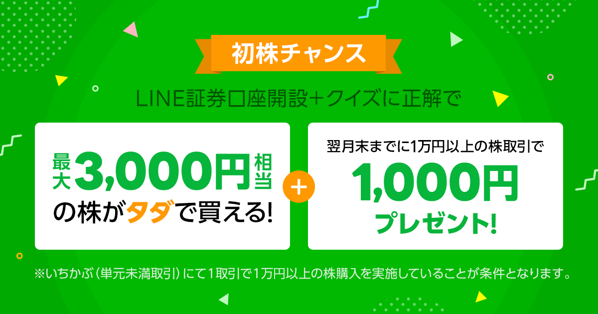 最新 Line証券口座開設キャンペーンのやり方 クイズ正解で最大4 000円 22年6月 ナビナビ 最新 Line証券口座開設キャンペーンのやり方 クイズ正解で最大4 000円 22年6月 ナビナビ