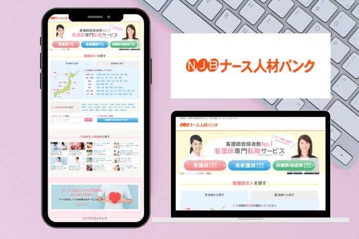 ナース人材バンク