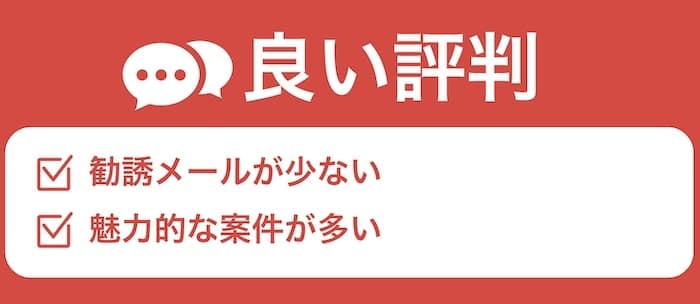 AMBIの良い評判