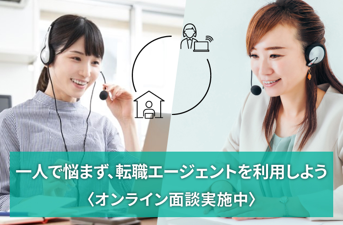 オンライン面談