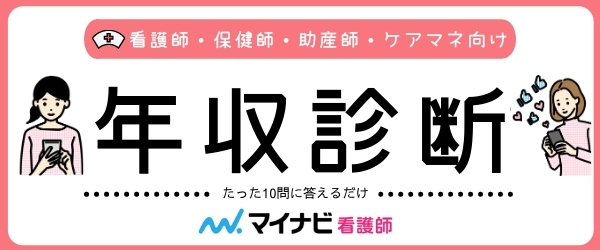 マイナビ年収診断