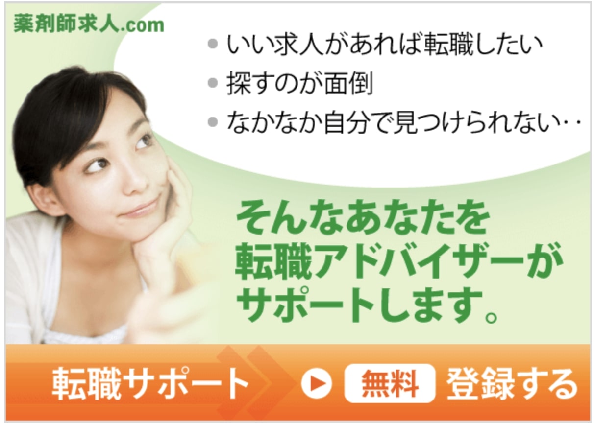 薬剤師求人.com
