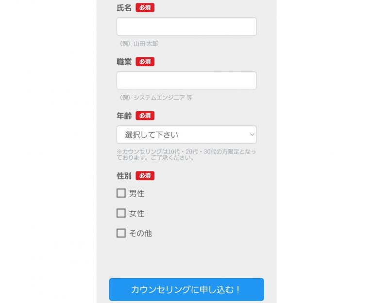 アンケートに回答して無料カウンセリングを受ける