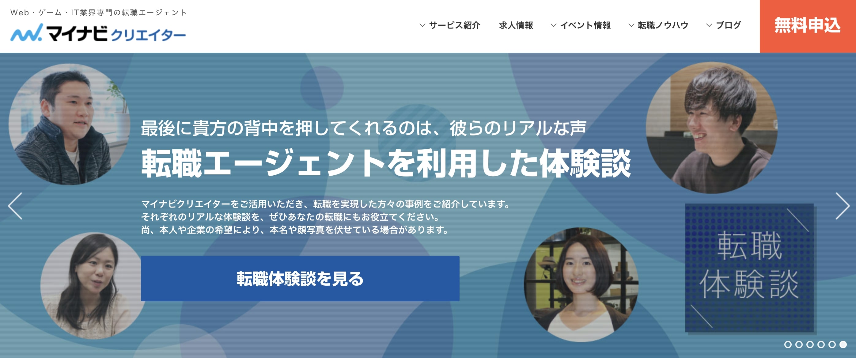 マイナビクリエイター