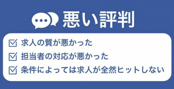 マスメディアンの悪い評判