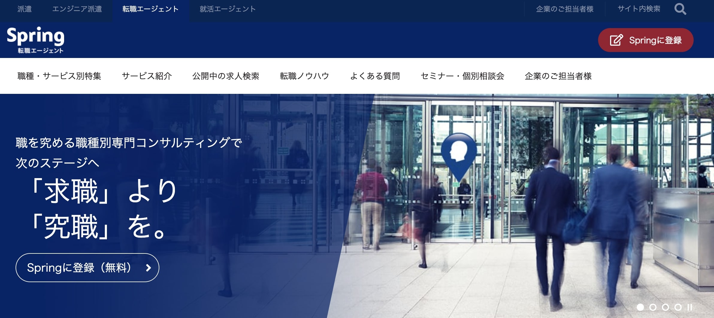 Spring転職エージェント