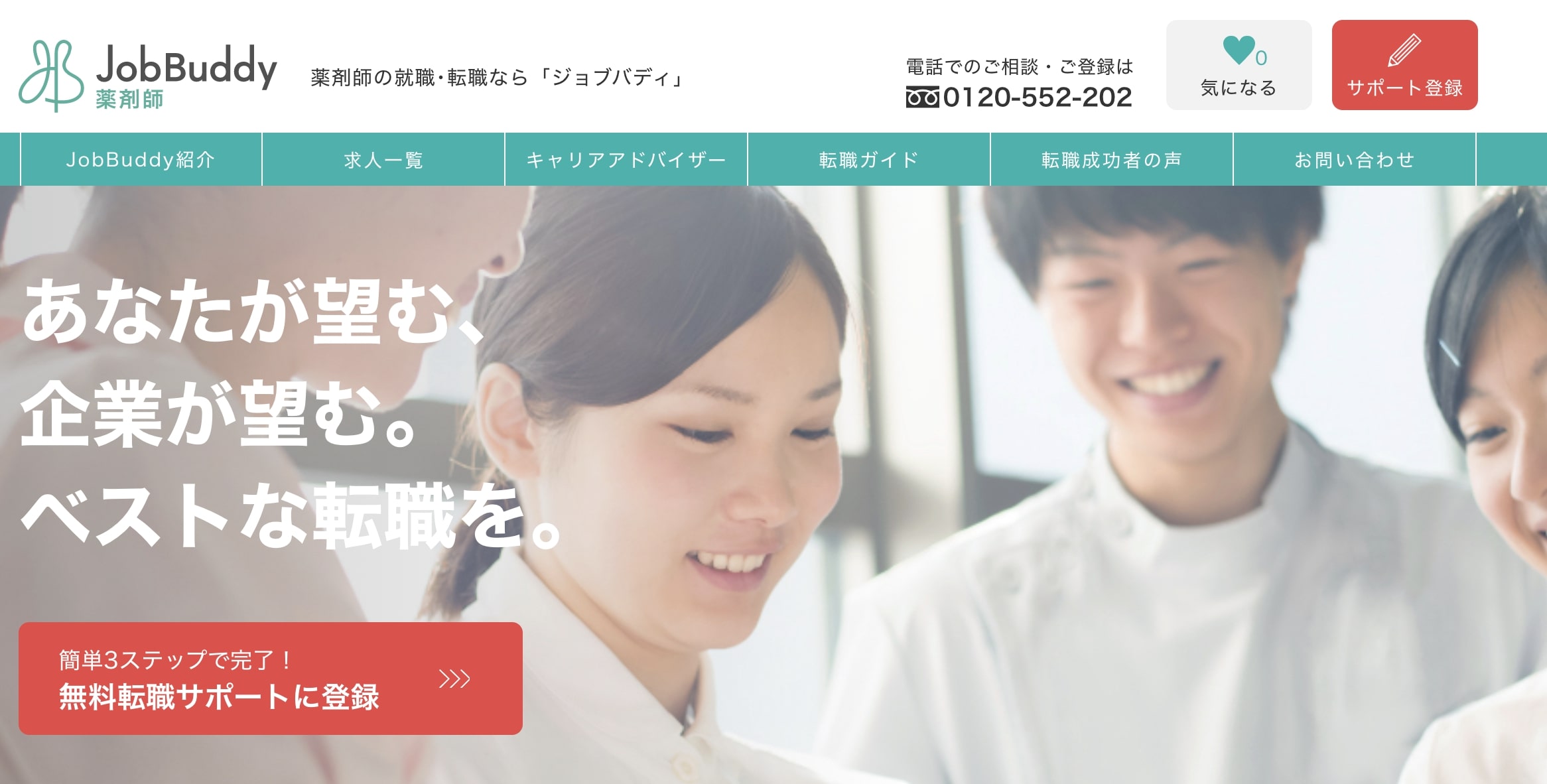 JobBuddy薬剤師