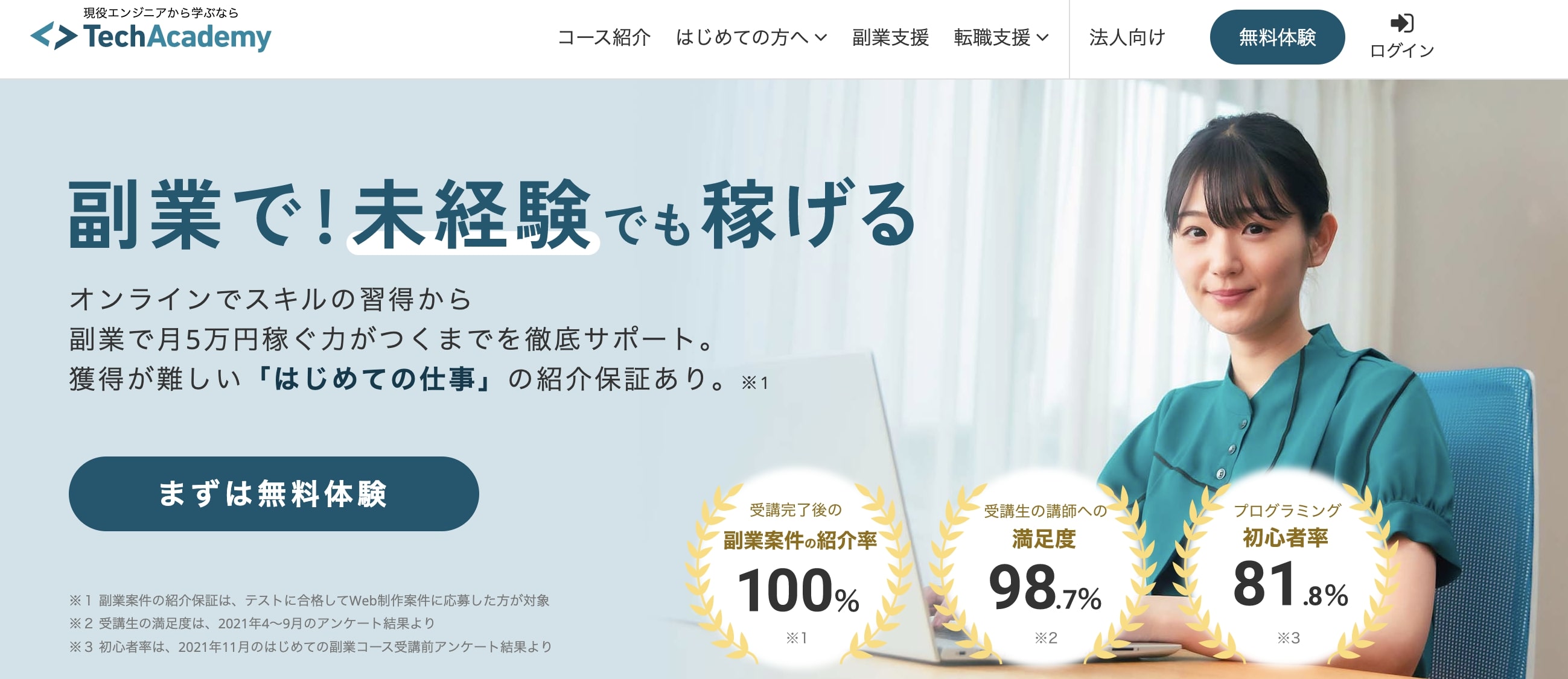 テックアカデミー