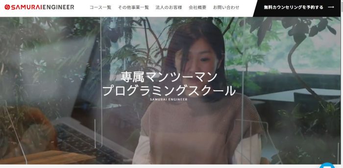 侍エンジニア