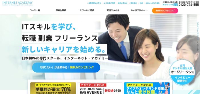 https://www.internetacademy.jp/