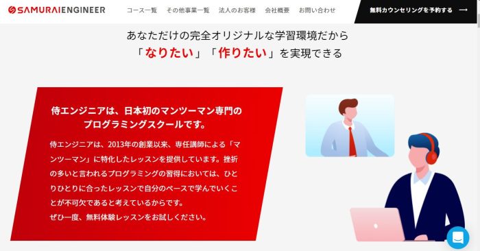 侍エンジニア塾