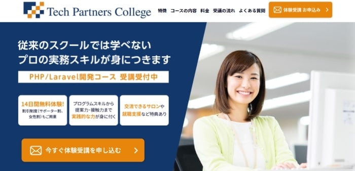 テックパートナーズカレッジ