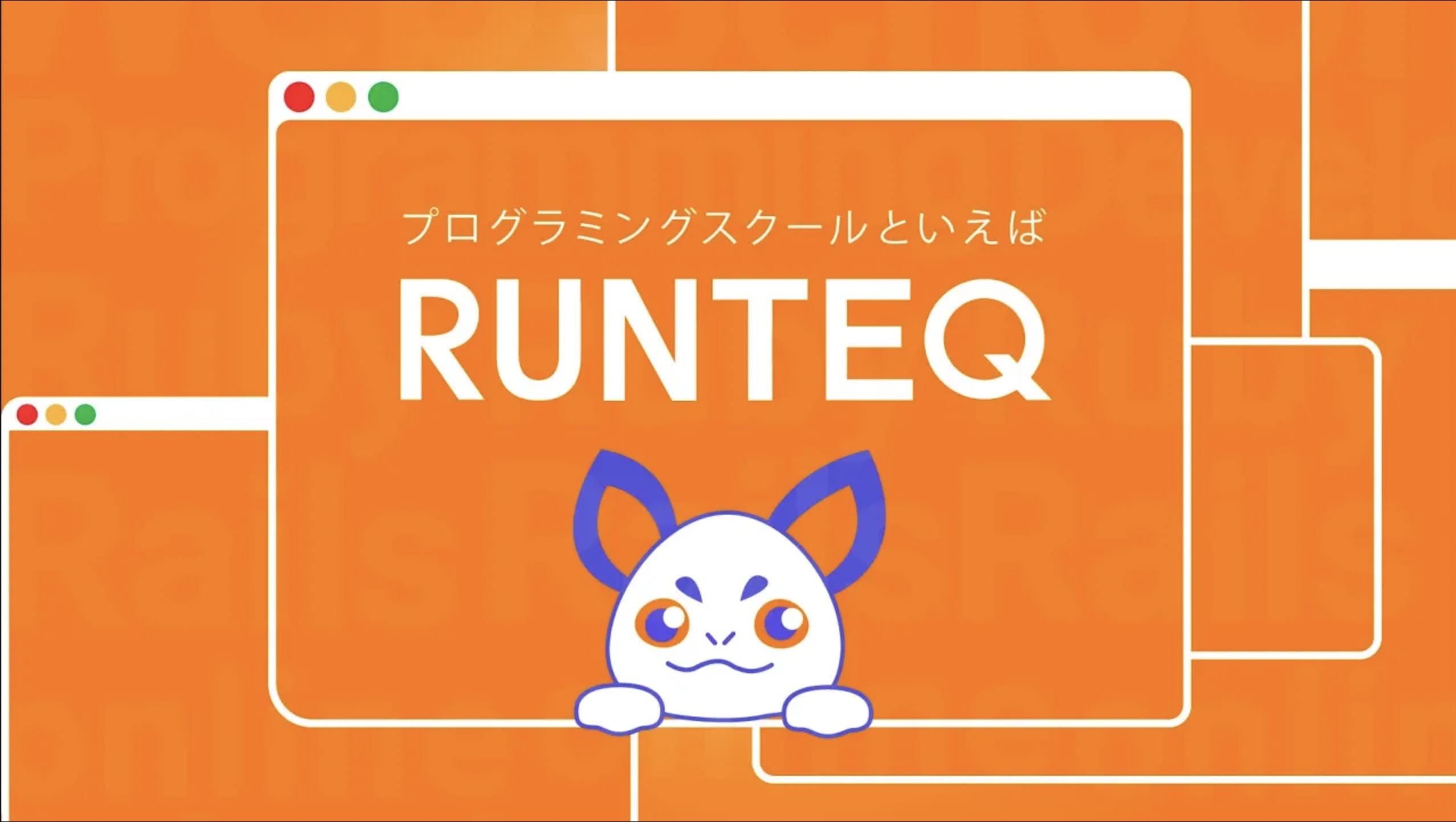 RUNTEQ