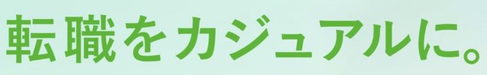 「Green」はこんな人に向いている!
