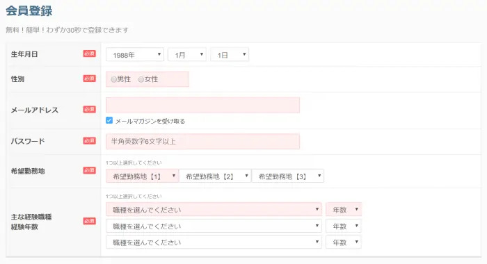 ステップ1.会員登録