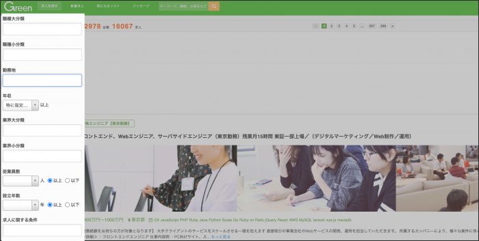 ステップ3.希望の求人を検索し応募する