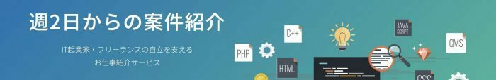 ITプロパートナーズがおすすめなのは、こんな人