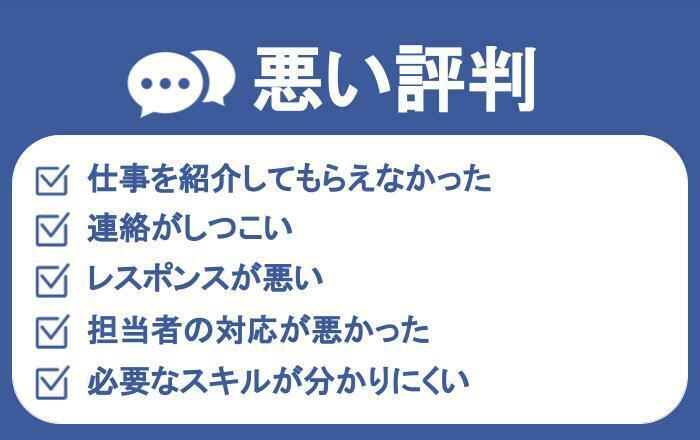 ITプロパートナーズの悪い評判