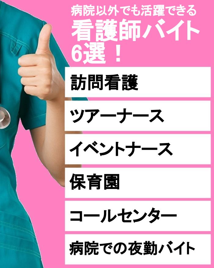 看護師バイト おすすめ