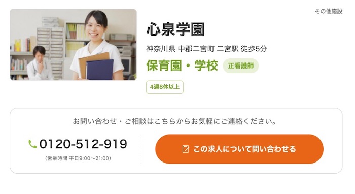 看護roo! 求人情報