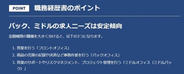 マイナビ金融エージェント 職務経歴書のポイント