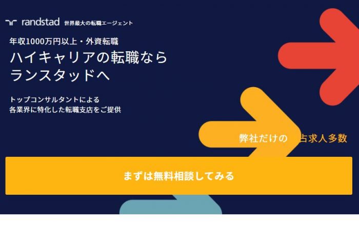 ランスタッド