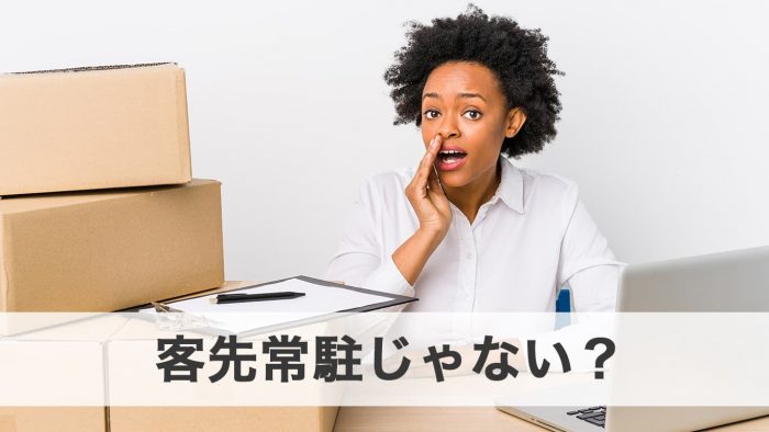 エンジニア派遣をしている会社なのか