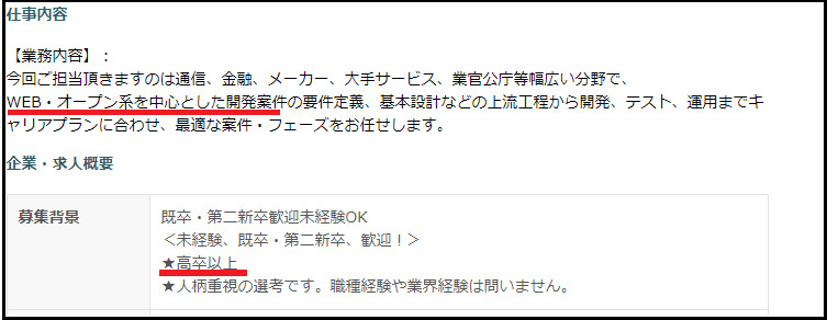 高卒向けの求人