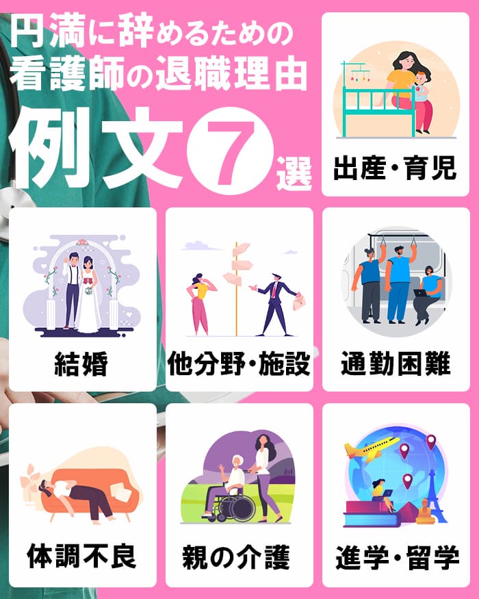 看護師 辞める 理由