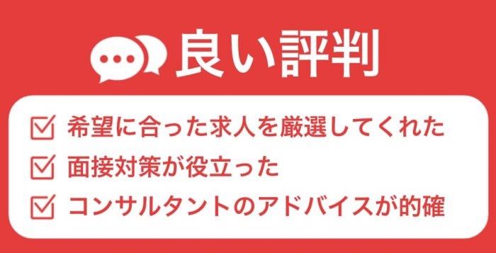 エンワールド・ジャパンの良い評判